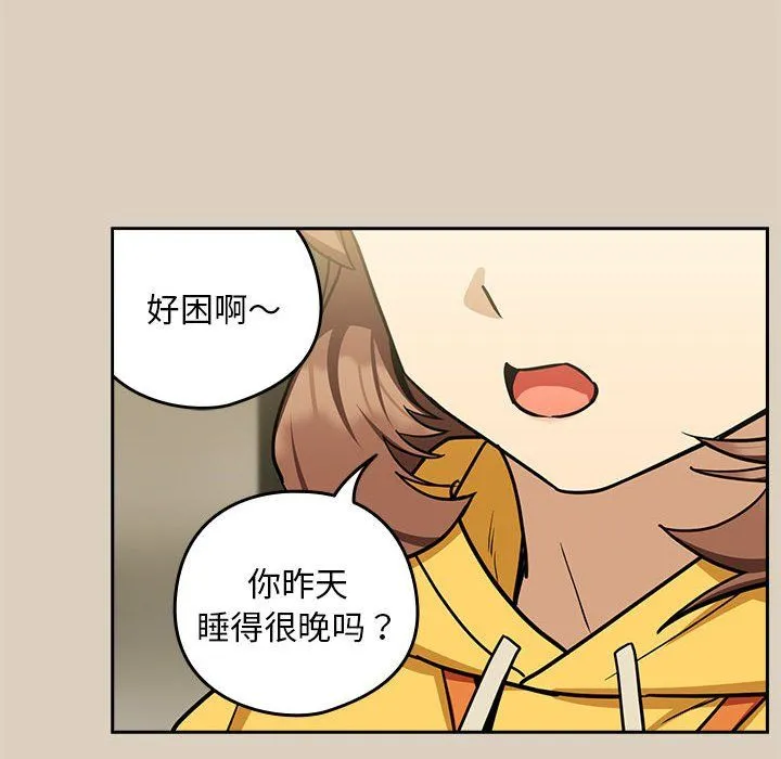 下班后的例行恋爱 - 第25話 - page 46