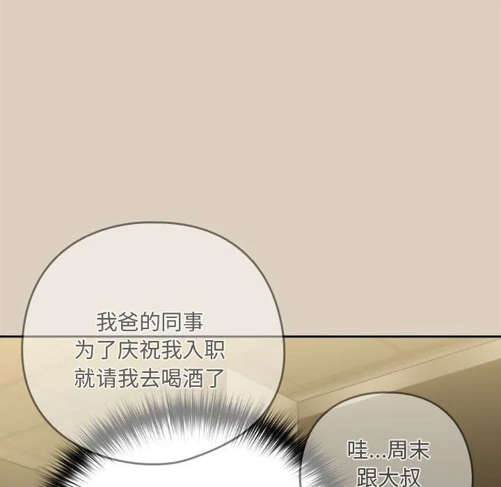 下班后的例行恋爱 - 第25話 - page 49