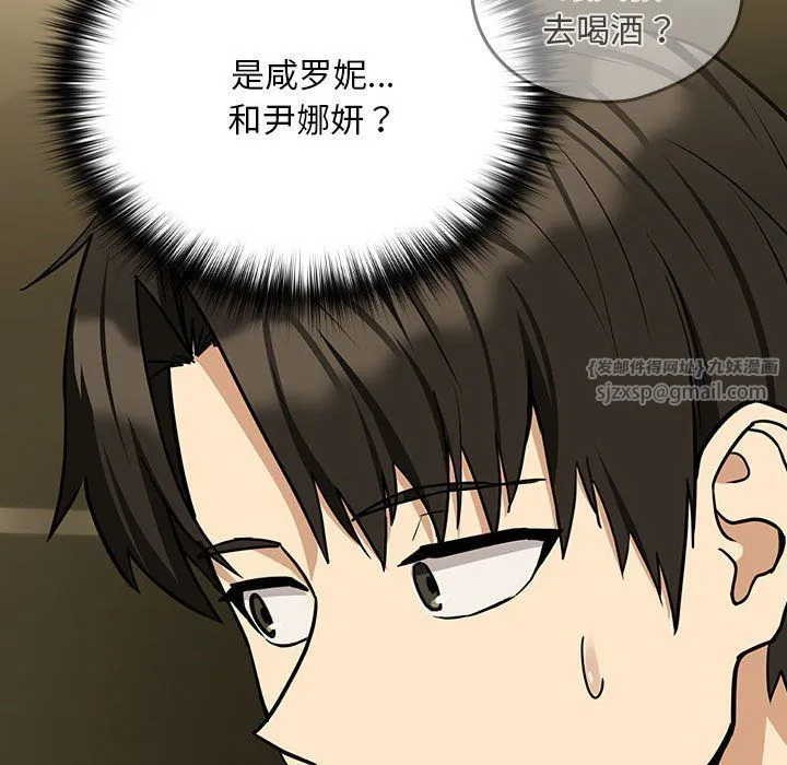 下班后的例行恋爱 - 第25話 - page 50