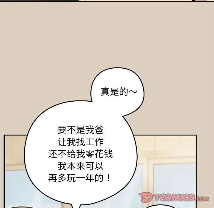 下班后的例行恋爱 - 第25話 - page 51