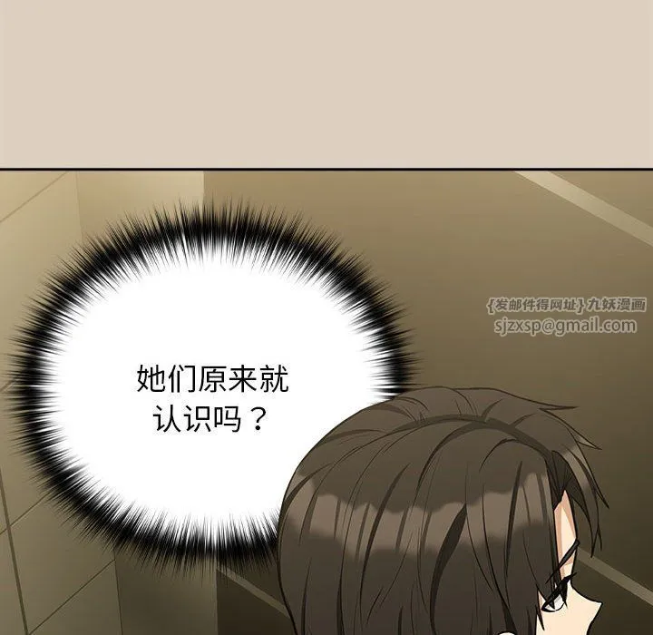 下班后的例行恋爱 - 第25話 - page 53