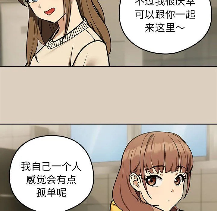 下班后的例行恋爱 - 第25話 - page 59