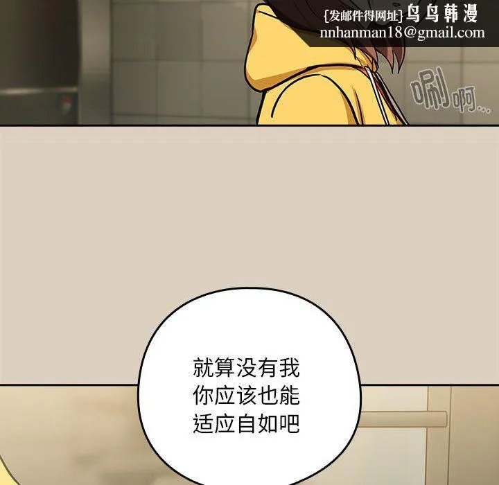 下班后的例行恋爱 - 第25話 - page 61