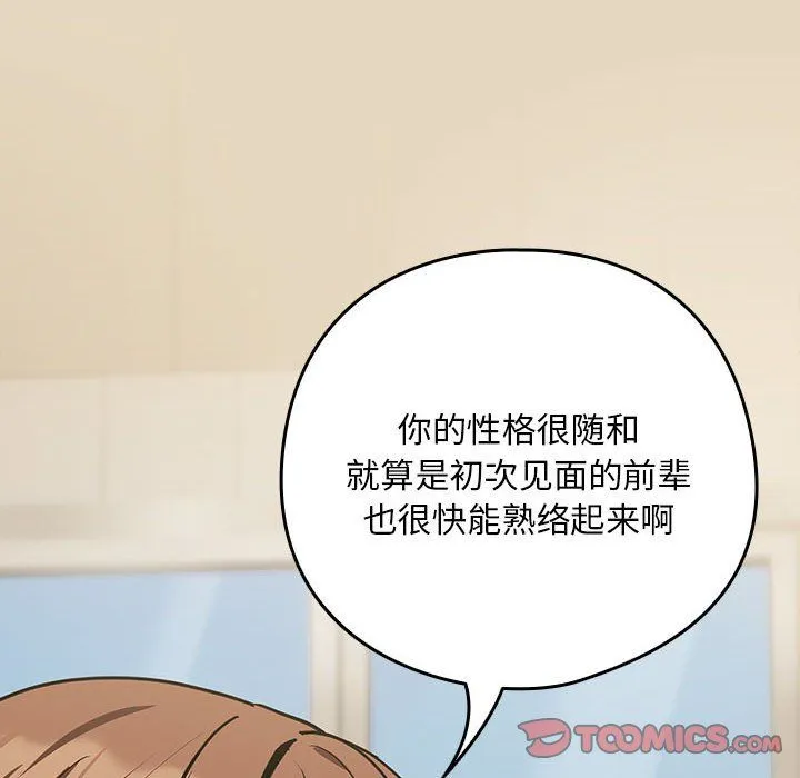 下班后的例行恋爱 - 第25話 - page 63