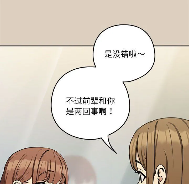 下班后的例行恋爱 - 第25話 - page 67