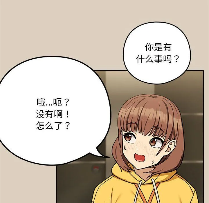 下班后的例行恋爱 - 第25話 - page 71