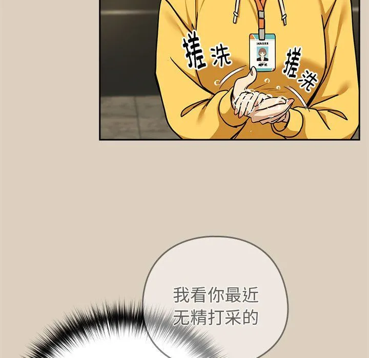 下班后的例行恋爱 - 第25話 - page 72