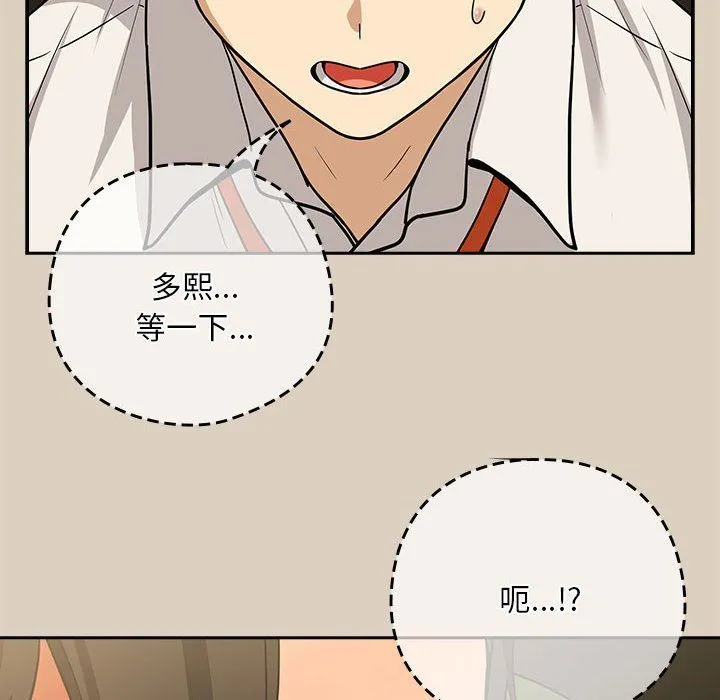 下班后的例行恋爱 - 第25話 - page 82