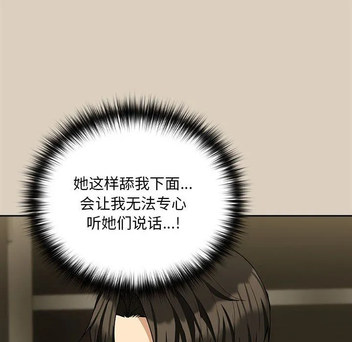 下班后的例行恋爱 - 第25話 - page 84