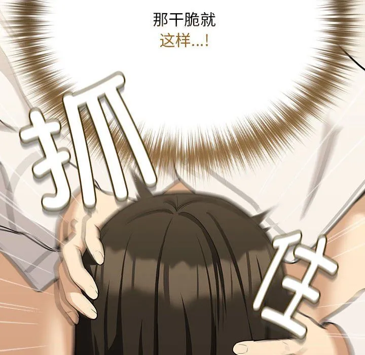 下班后的例行恋爱 - 第25話 - page 88