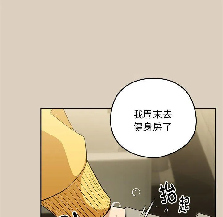 下班后的例行恋爱 - 第25話 - page 95