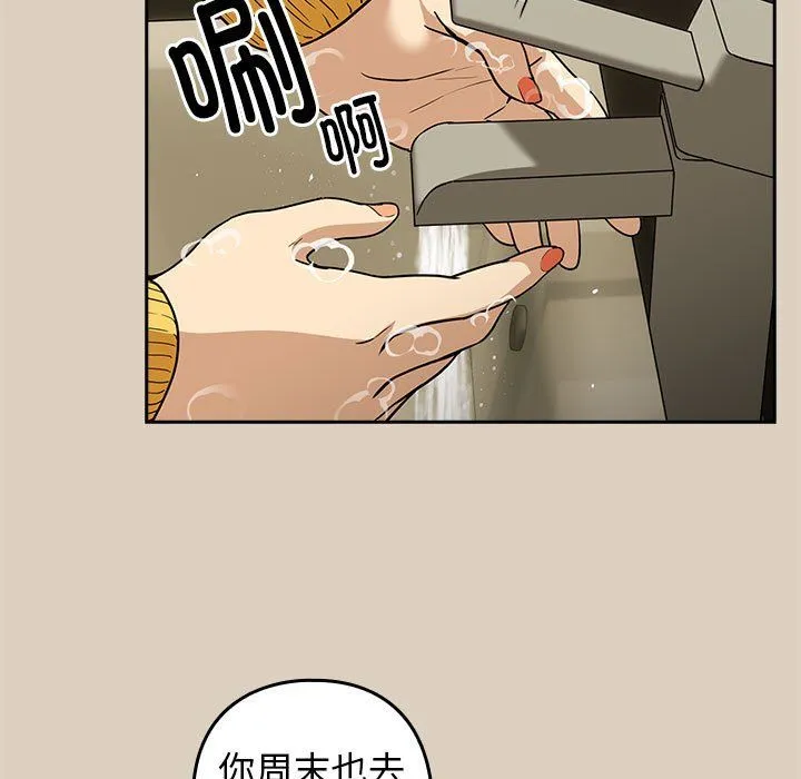 下班后的例行恋爱 - 第25話 - page 96