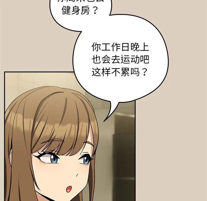 下班后的例行恋爱 - 第25話 - page 97