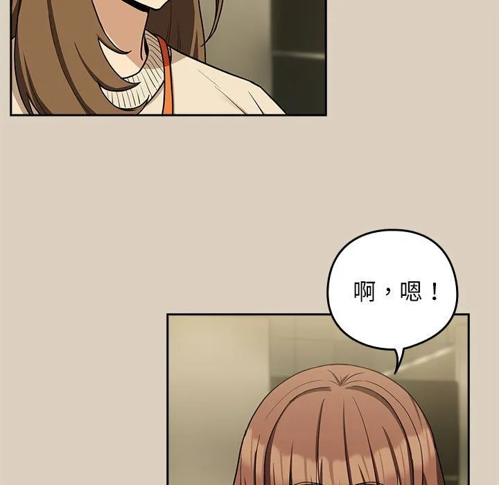 下班后的例行恋爱 - 第25話 - page 98