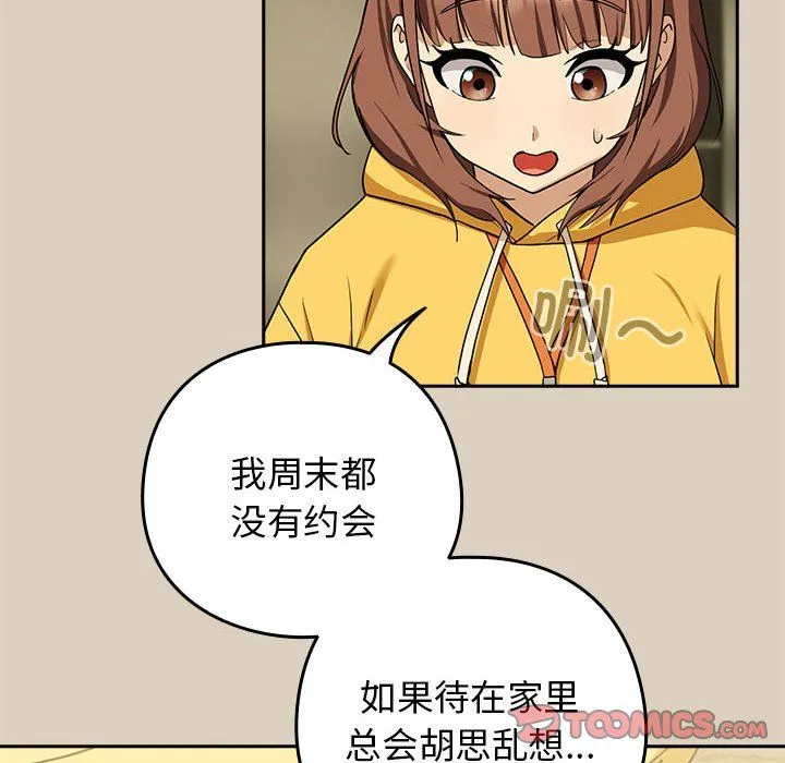 下班后的例行恋爱 - 第25話 - page 99