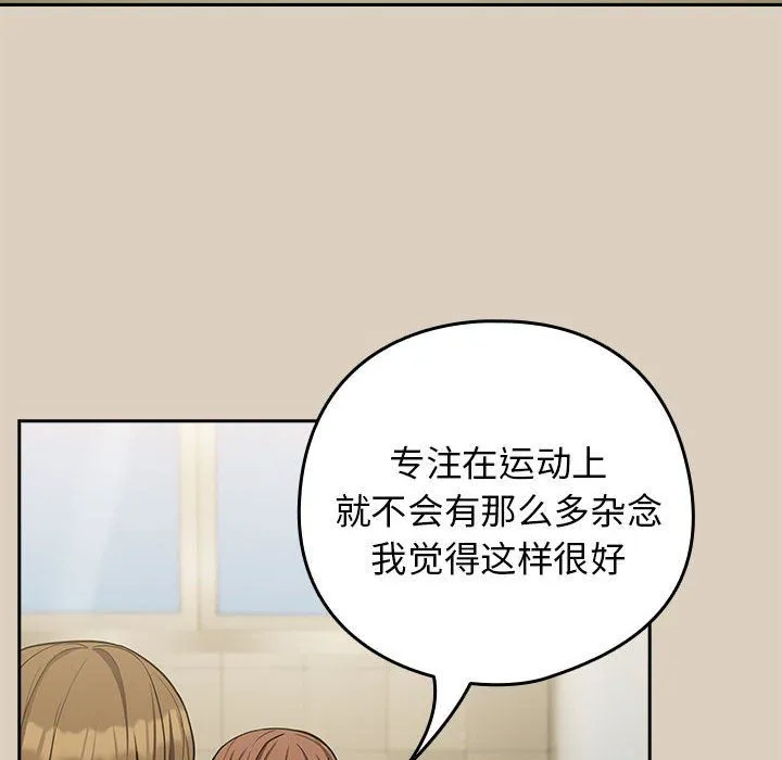 下班后的例行恋爱 - 第25話 - page 101