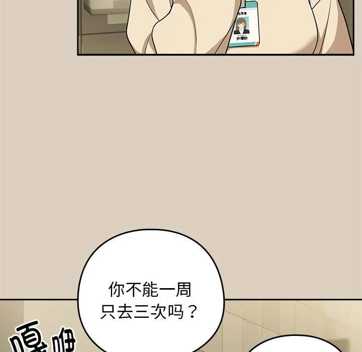 下班后的例行恋爱 - 第25話 - page 104
