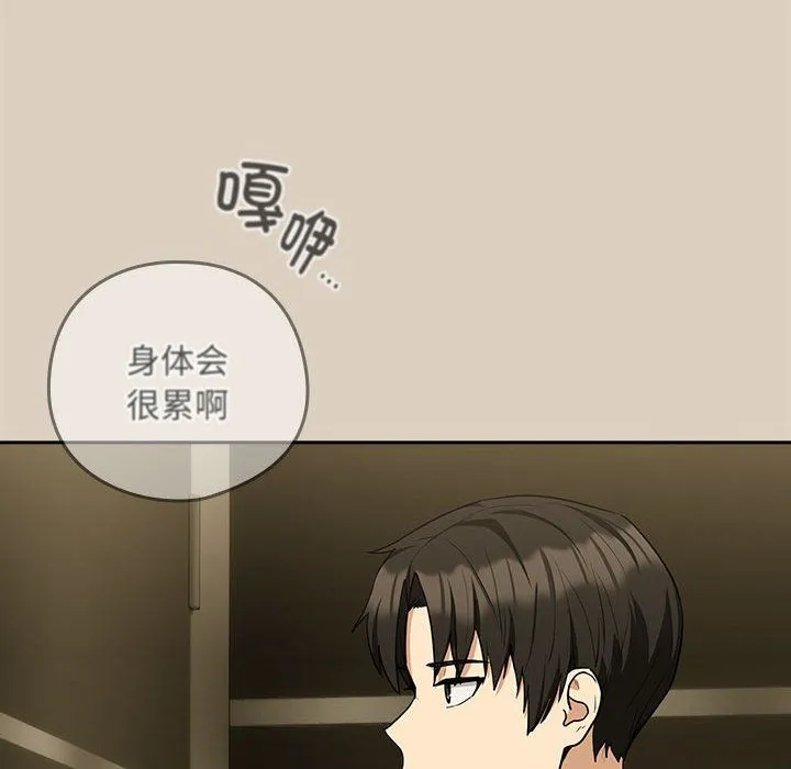 下班后的例行恋爱 - 第25話 - page 106