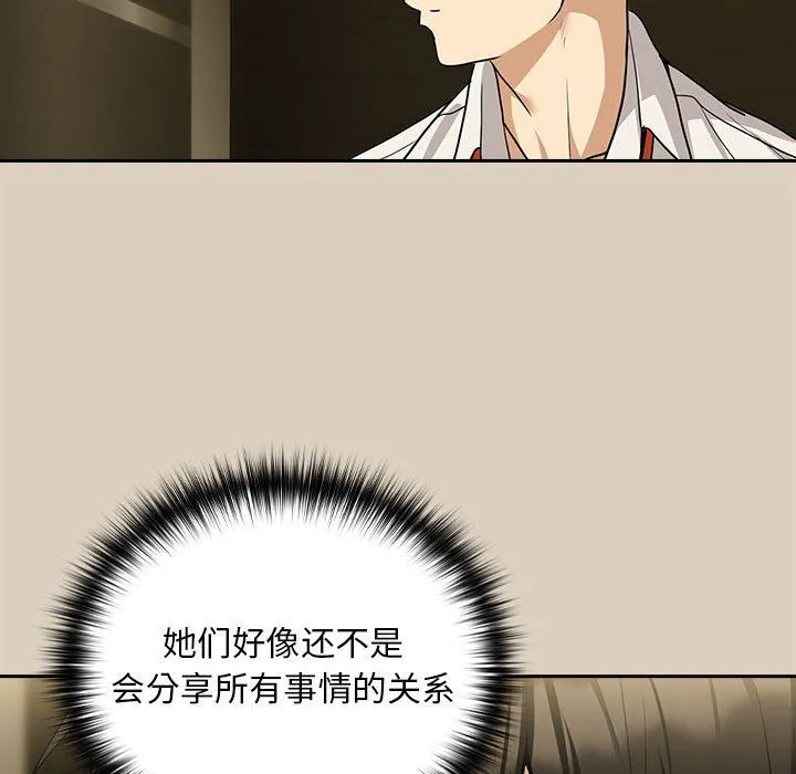 下班后的例行恋爱 - 第25話 - page 107