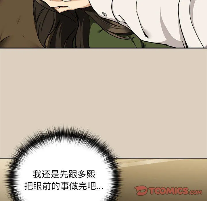 下班后的例行恋爱 - 第25話 - page 111