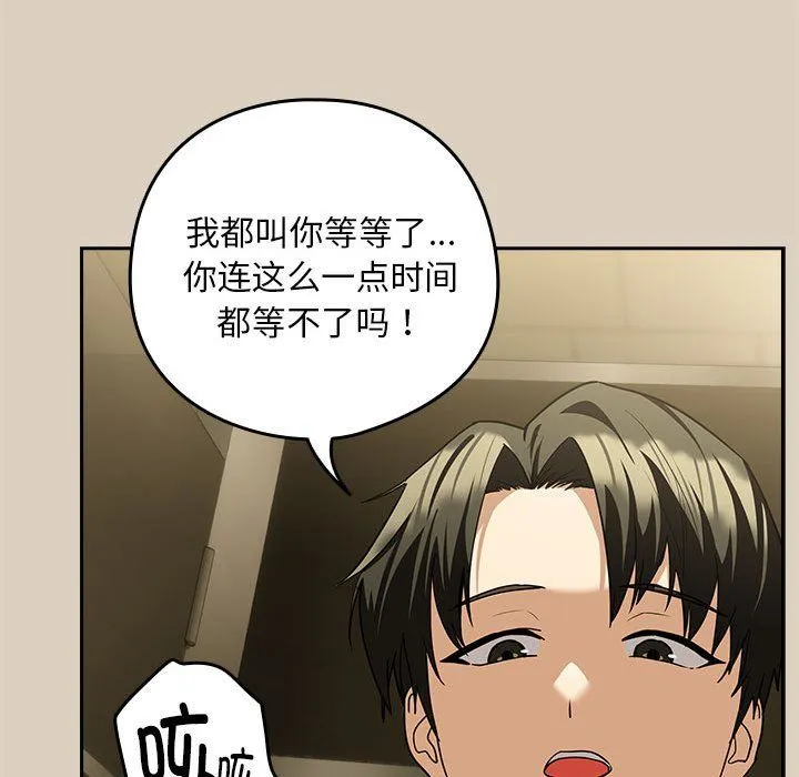 下班后的例行恋爱 - 第25話 - page 115