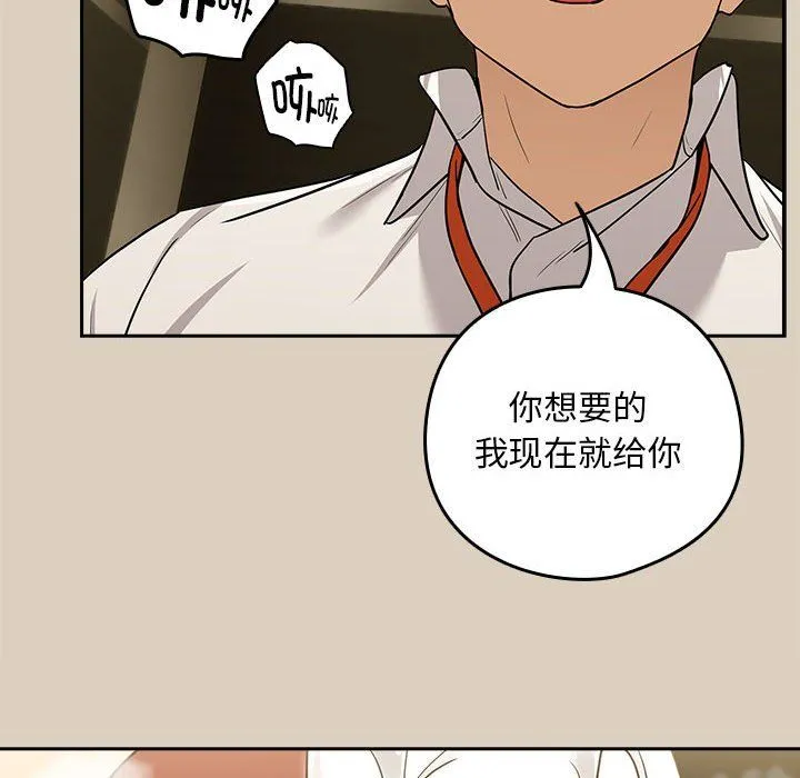 下班后的例行恋爱 - 第25話 - page 116
