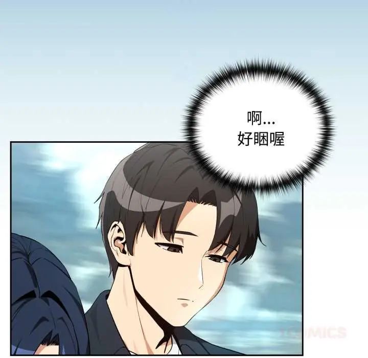 下班后的例行恋爱 - 第110話 - page 9
