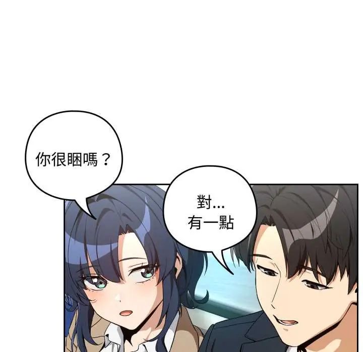 下班后的例行恋爱 - 第110話 - page 10