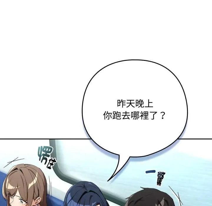 下班后的例行恋爱 - 第110話 - page 13