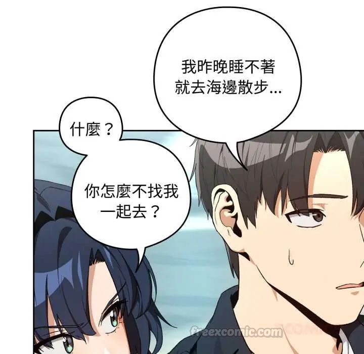 下班后的例行恋爱 - 第110話 - page 15