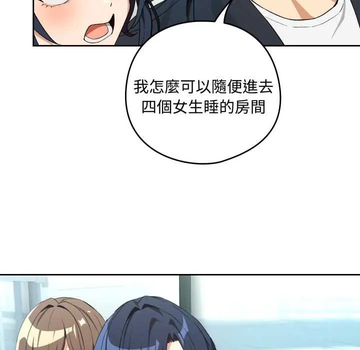下班后的例行恋爱 - 第110話 - page 16