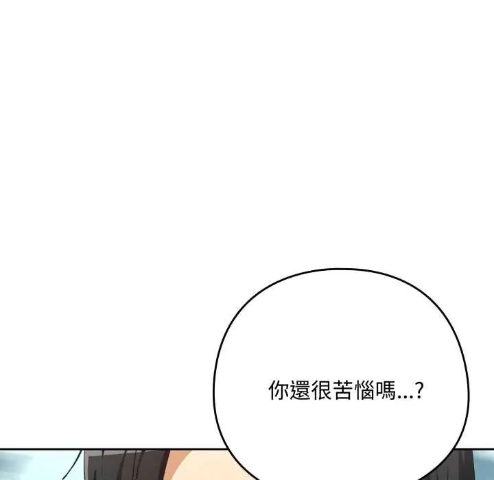 下班后的例行恋爱 - 第110話 - page 18