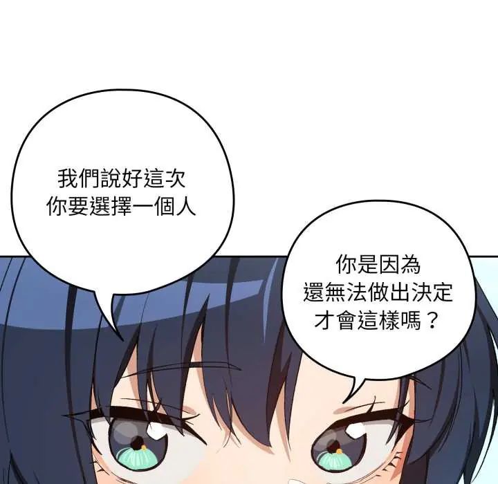 下班后的例行恋爱 - 第110話 - page 20