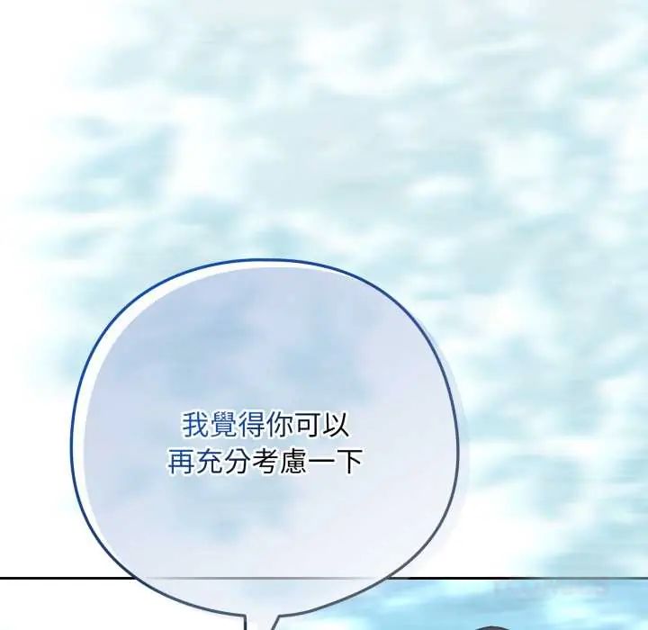 下班后的例行恋爱 - 第110話 - page 27