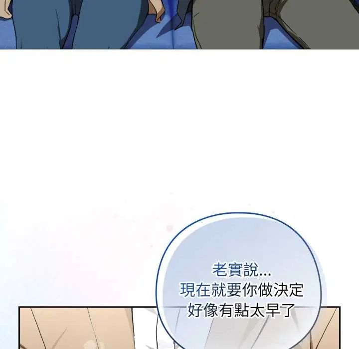 下班后的例行恋爱 - 第110話 - page 29