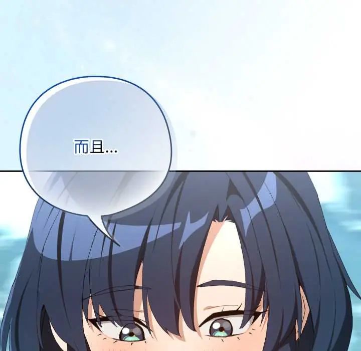 下班后的例行恋爱 - 第110話 - page 31