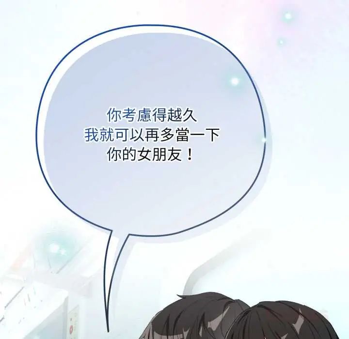 下班后的例行恋爱 - 第110話 - page 33