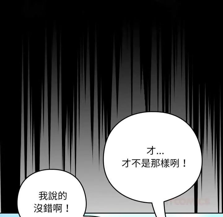 下班后的例行恋爱 - 第110話 - page 39