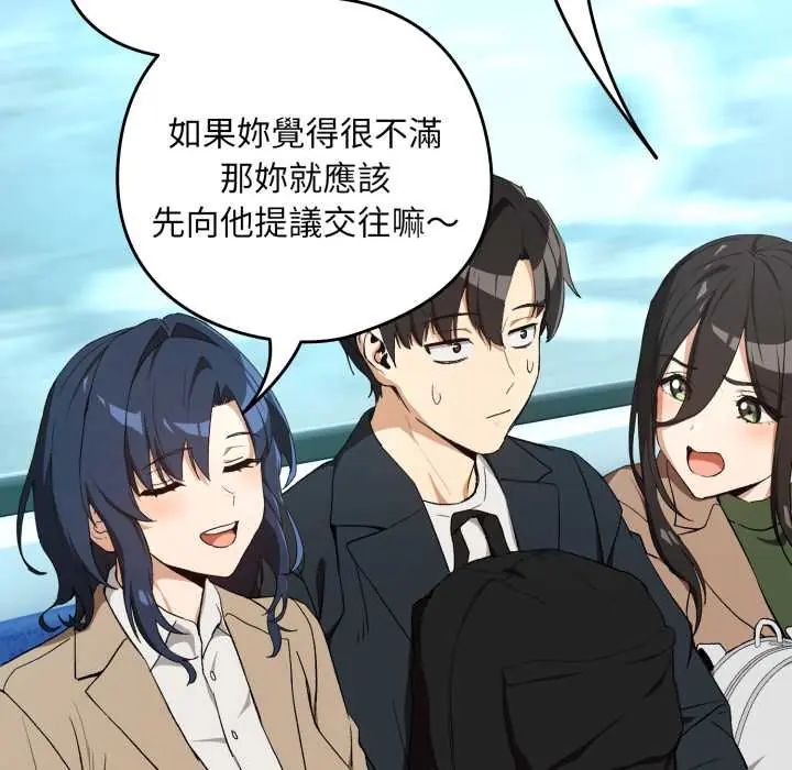 下班后的例行恋爱 - 第110話 - page 40