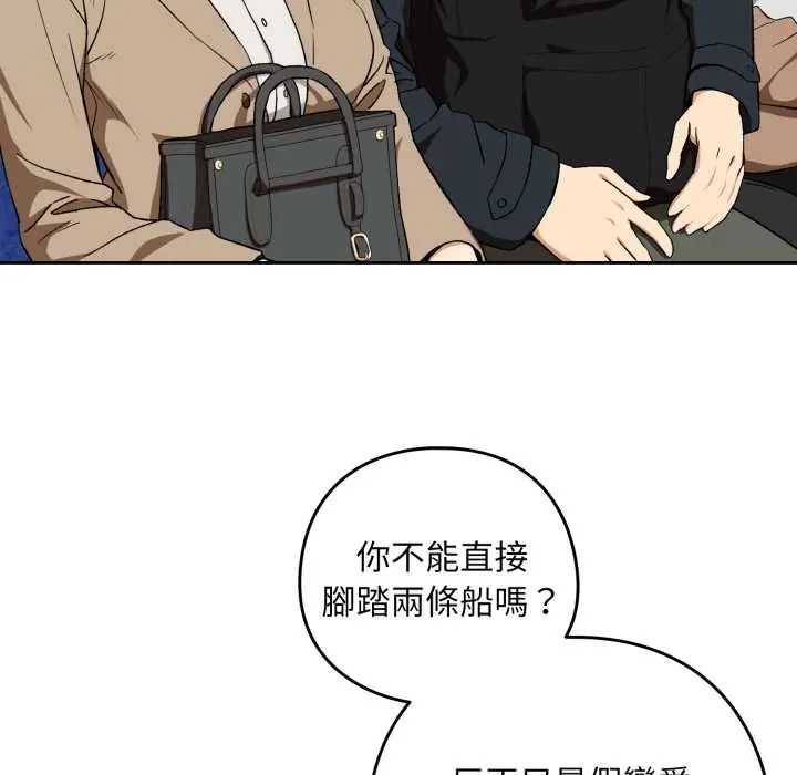 下班后的例行恋爱 - 第110話 - page 41