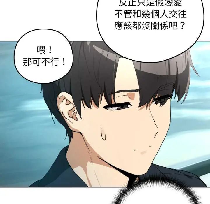 下班后的例行恋爱 - 第110話 - page 42