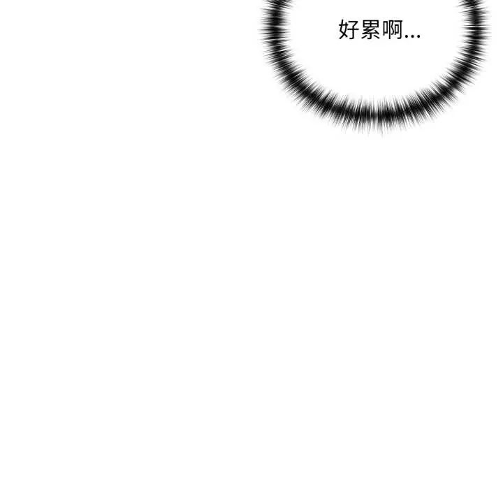 下班后的例行恋爱 - 第110話 - page 43