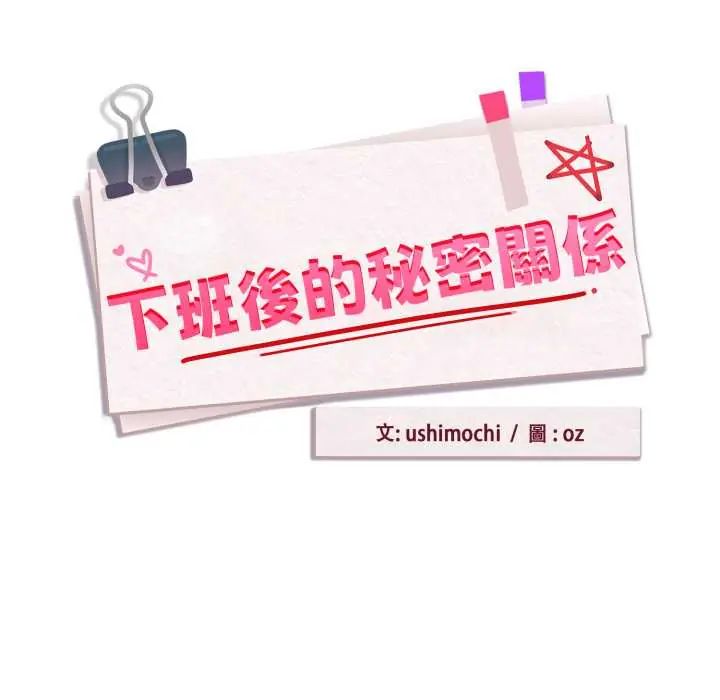下班后的例行恋爱 - 第110話 - page 44