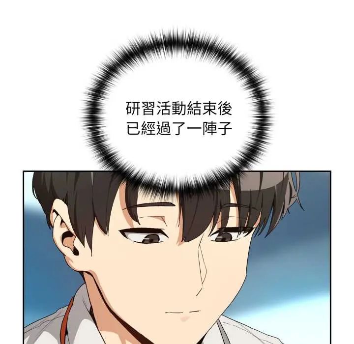 下班后的例行恋爱 - 第110話 - page 52
