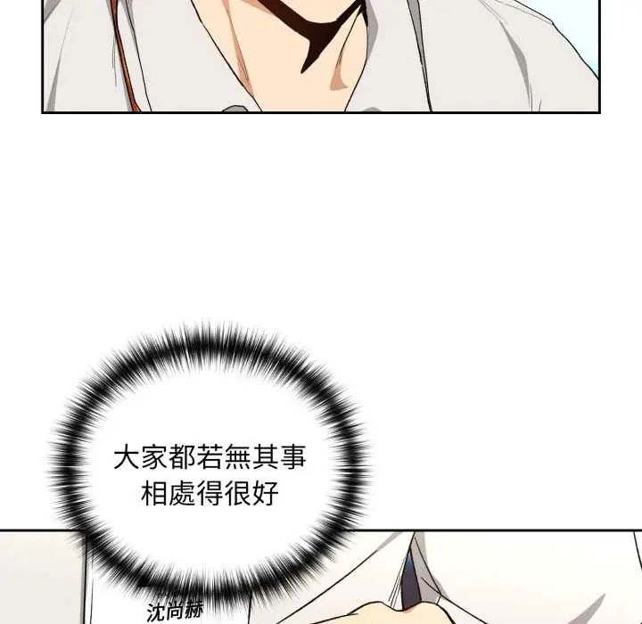 下班后的例行恋爱 - 第110話 - page 53