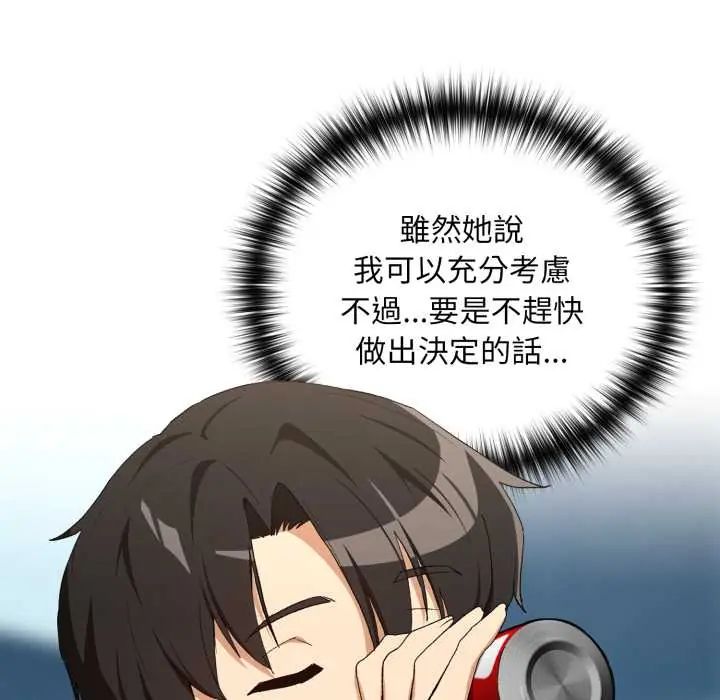 下班后的例行恋爱 - 第110話 - page 55