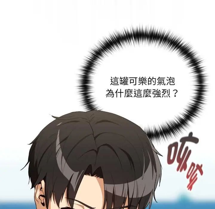下班后的例行恋爱 - 第110話 - page 61