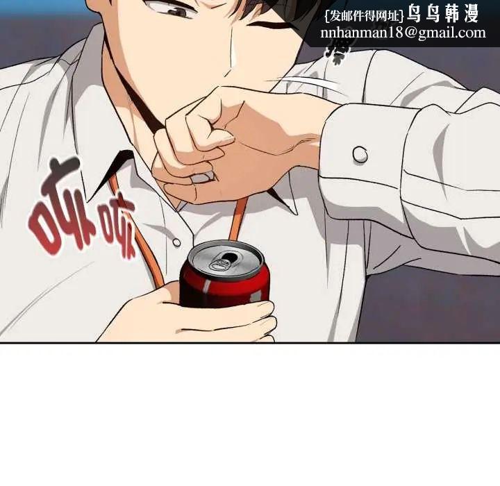 下班后的例行恋爱 - 第110話 - page 62