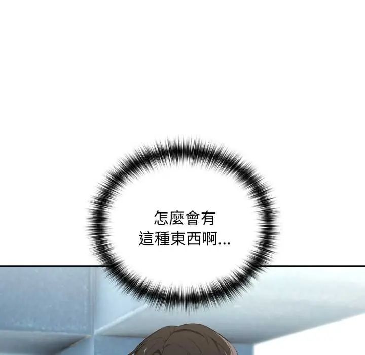 下班后的例行恋爱 - 第110話 - page 65