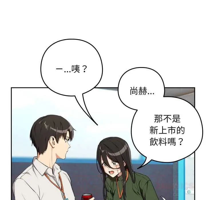 下班后的例行恋爱 - 第110話 - page 69